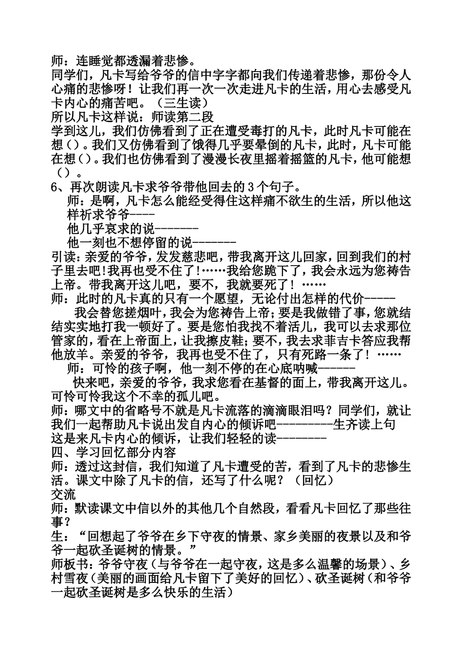 凡卡教学设计_第3页