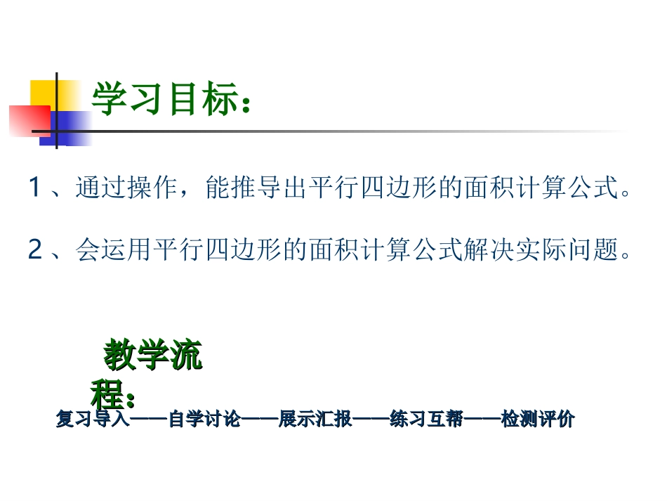 平行四边形的面积（李学勇）_第3页