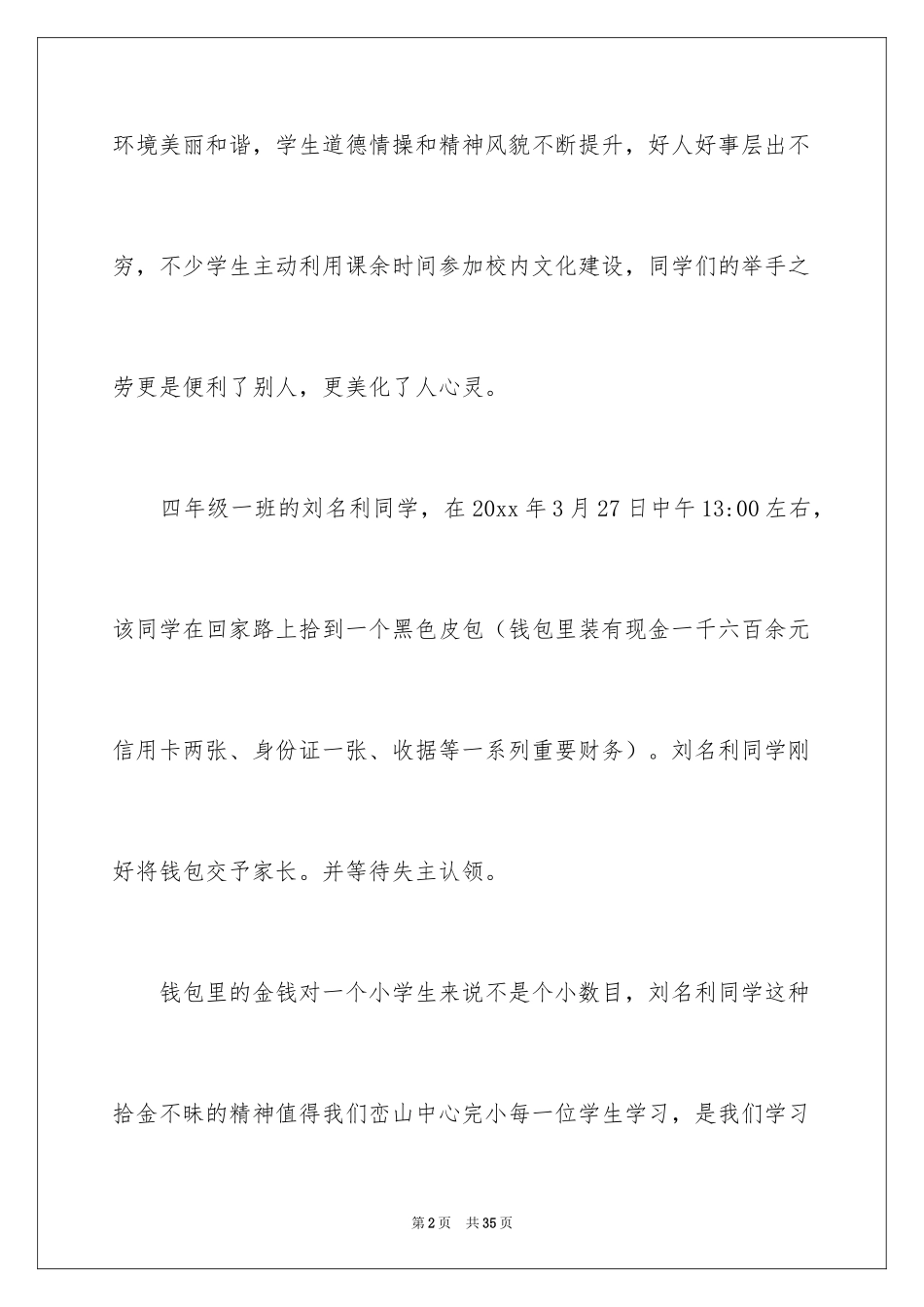 2024学生拾金不昧的表扬信_8_第2页