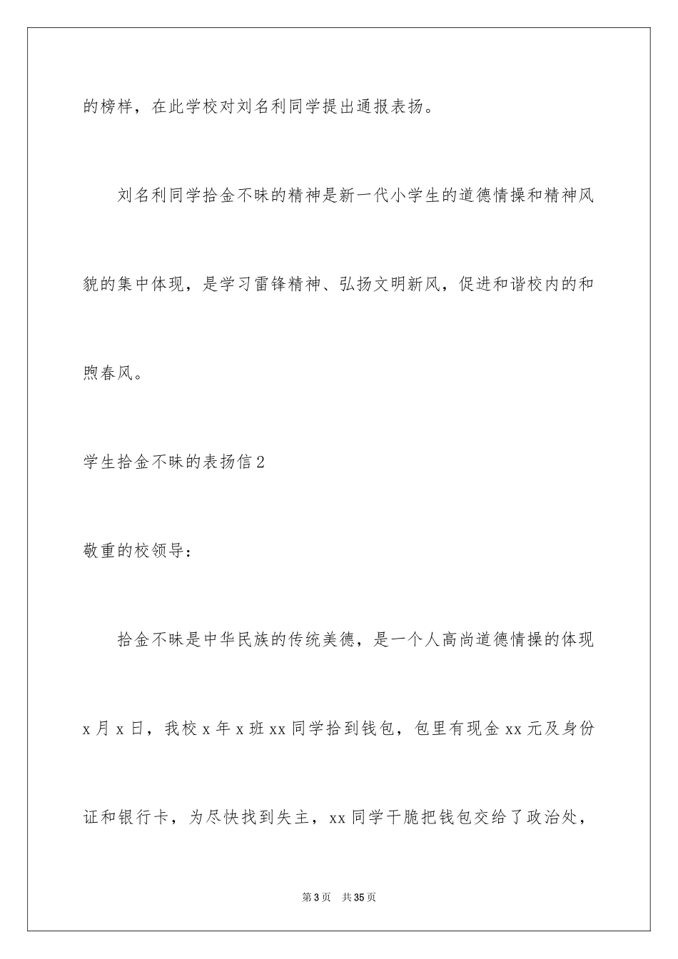 2024学生拾金不昧的表扬信_8_第3页