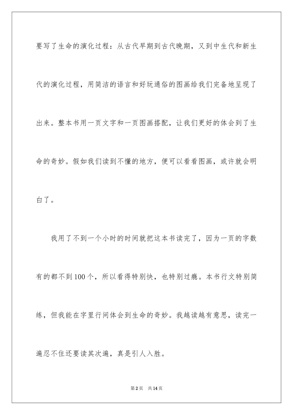2024《生命的故事》读后感_第2页