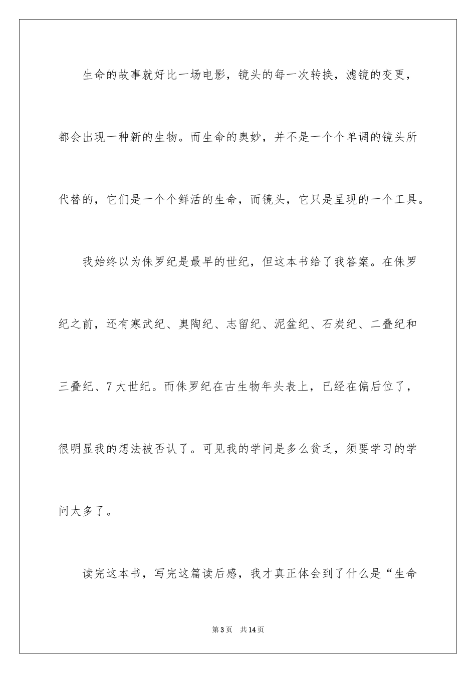 2024《生命的故事》读后感_第3页