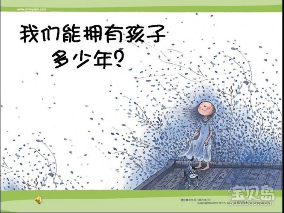 我们还能拥有孩子多少年_第2页