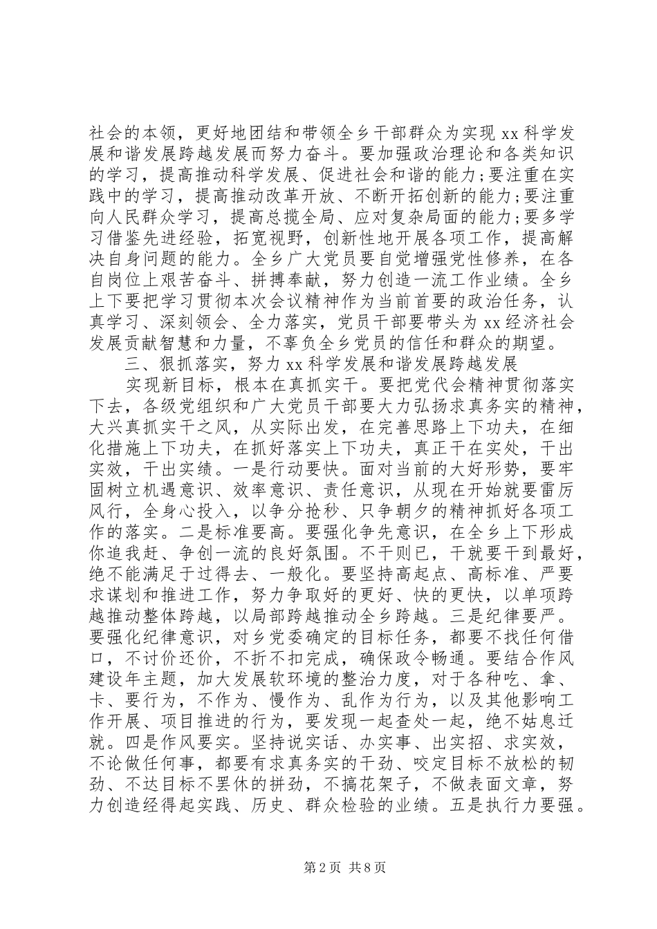 XX年乡镇党代会闭幕式讲话发言_第2页