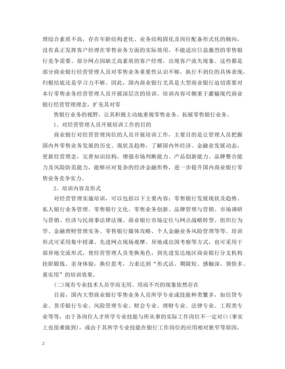 零售银行培训心得体会 _第2页