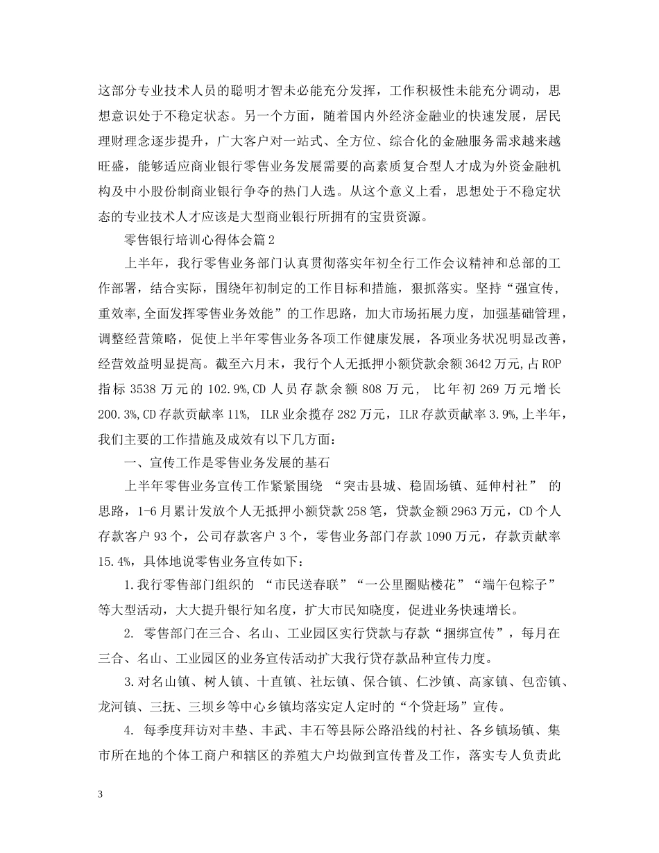 零售银行培训心得体会 _第3页