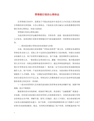 零售银行培训心得体会 