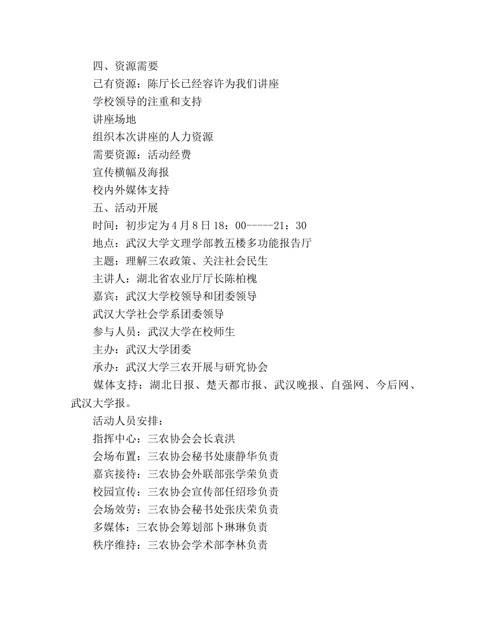 大型讲座策划书范文 _第2页