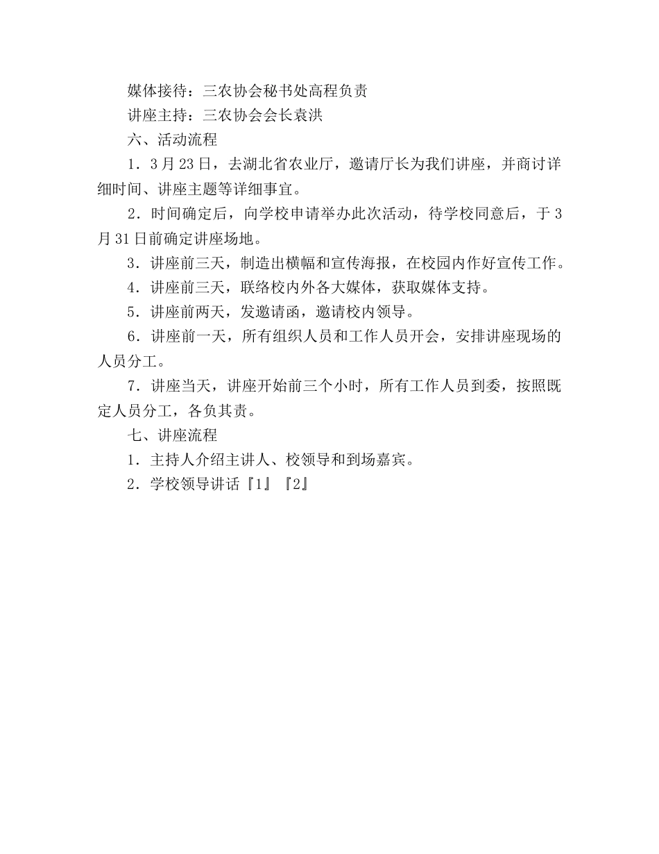 大型讲座策划书范文 _第3页