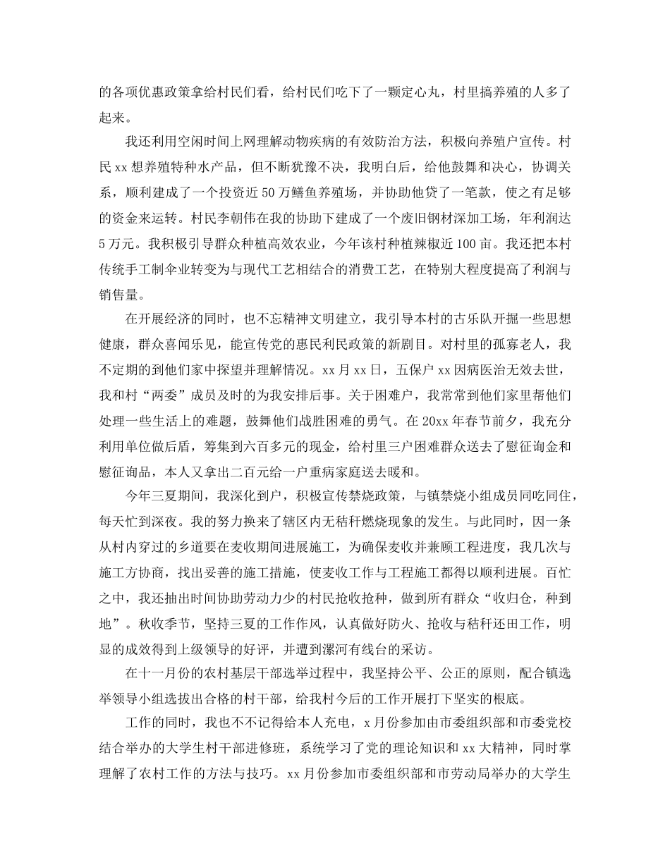 大学生村官自我鉴定参考范文五篇 _第2页