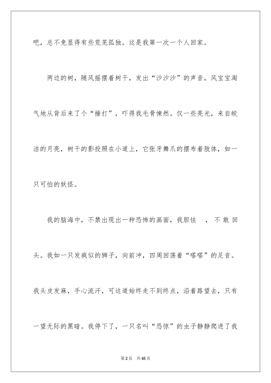 2024初中生作文_67_第2页