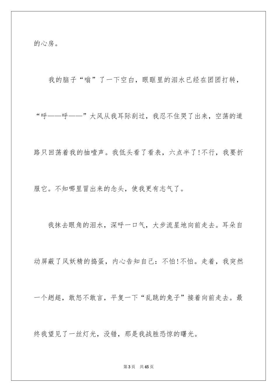 2024初中生作文_67_第3页