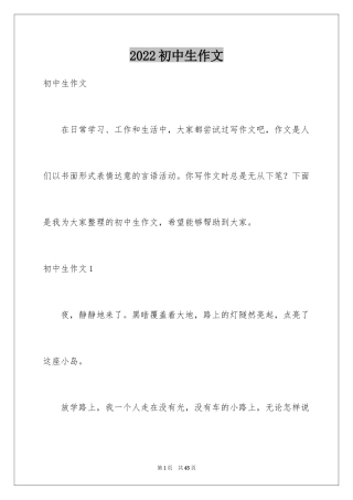 2024初中生作文_67