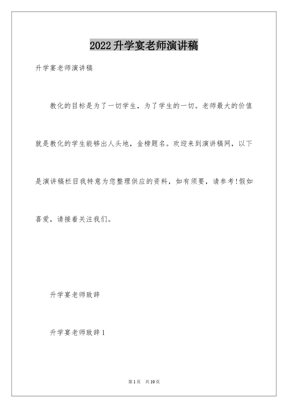 2024升学宴老师演讲稿_第1页