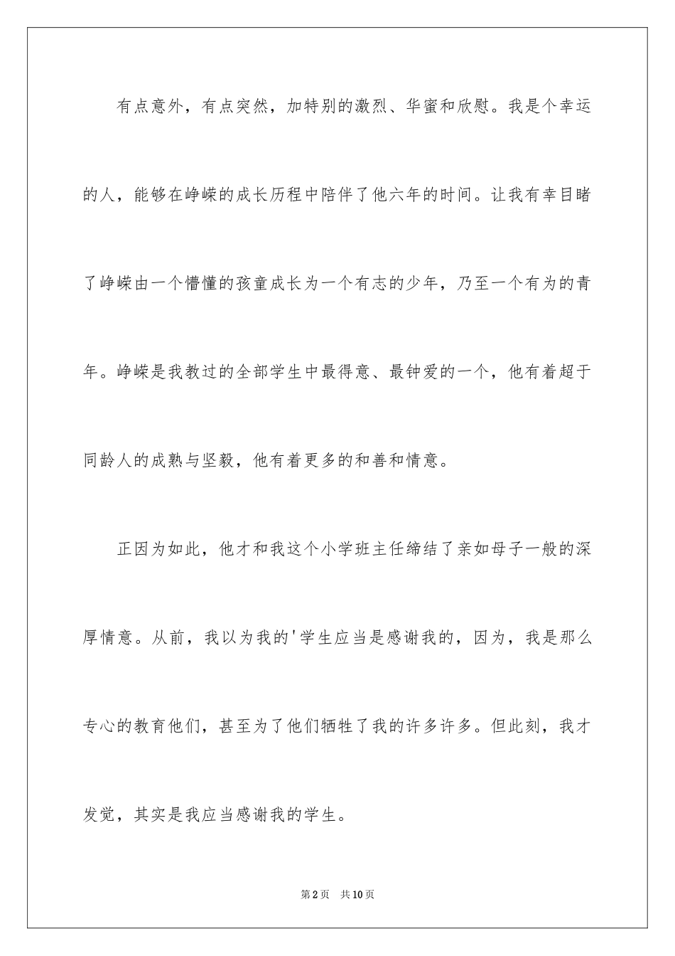 2024升学宴老师演讲稿_第2页