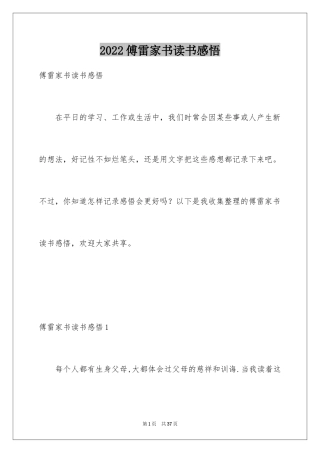 2024傅雷家书读书感悟_13
