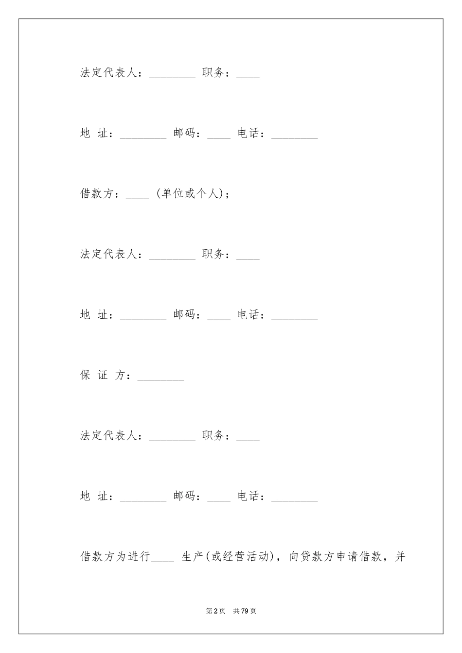 2022借款合同_481_第2页