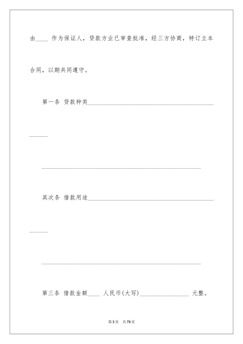 2022借款合同_481_第3页