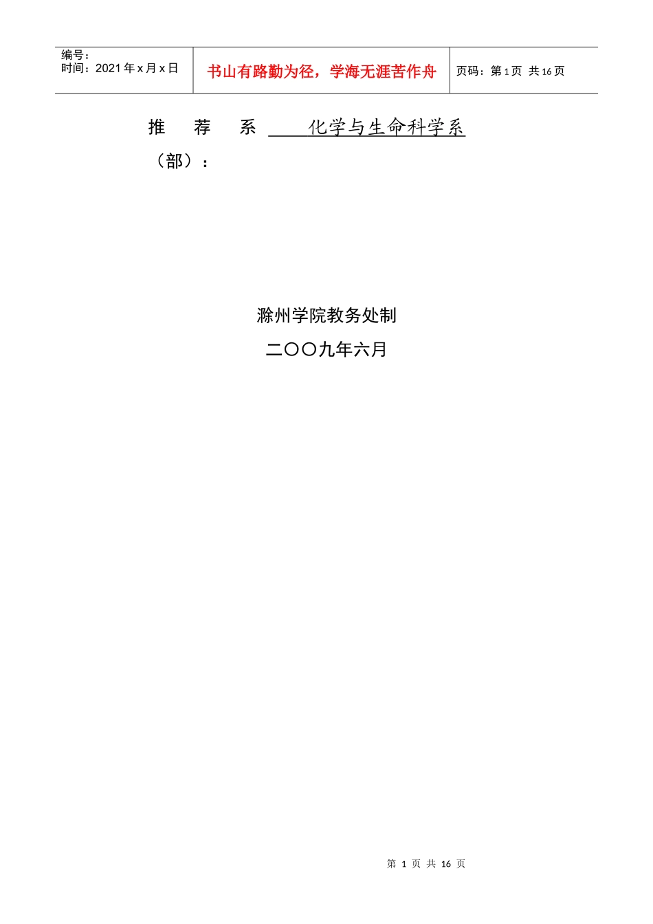 生物学教学团队建设计划_第2页