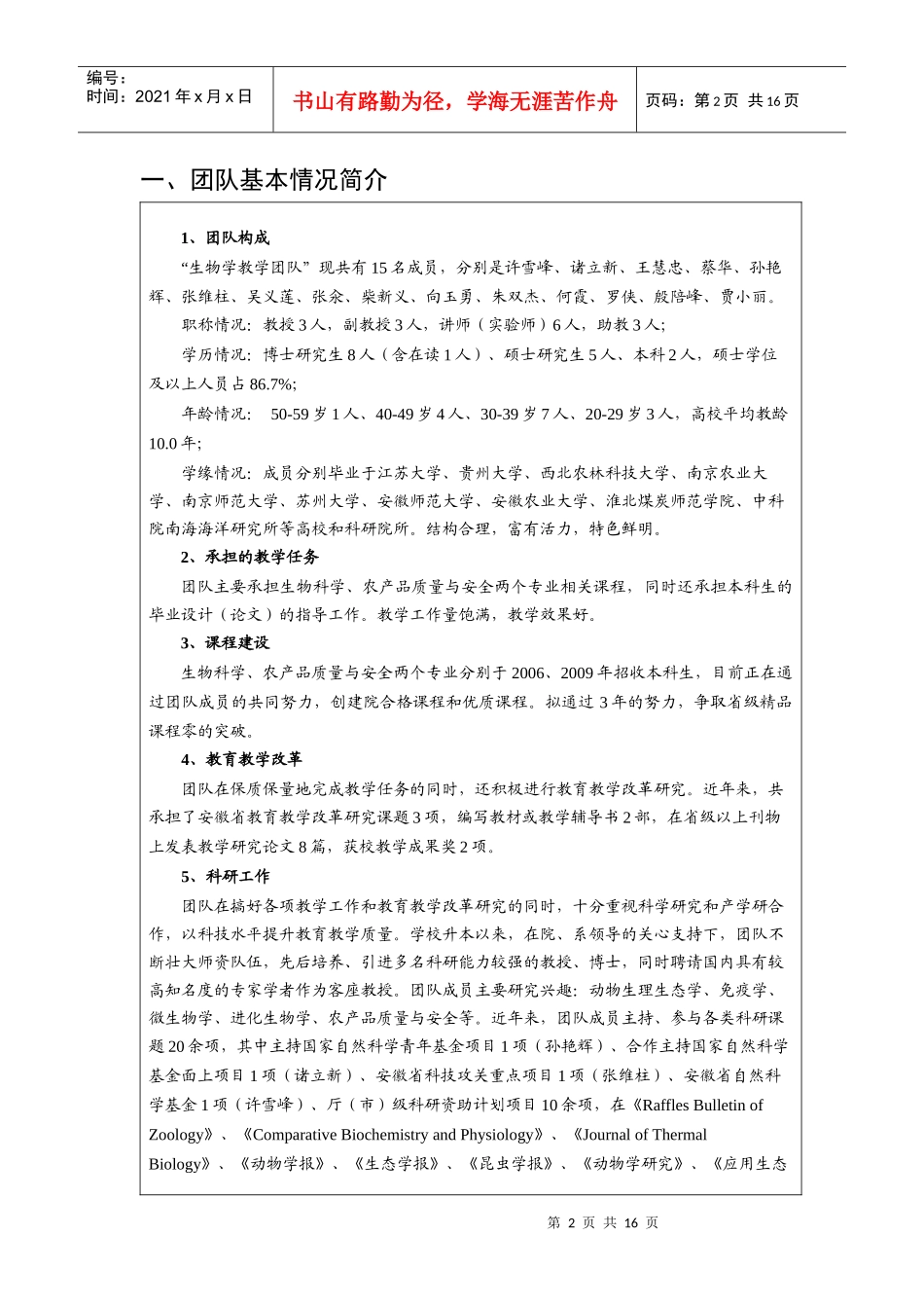 生物学教学团队建设计划_第3页