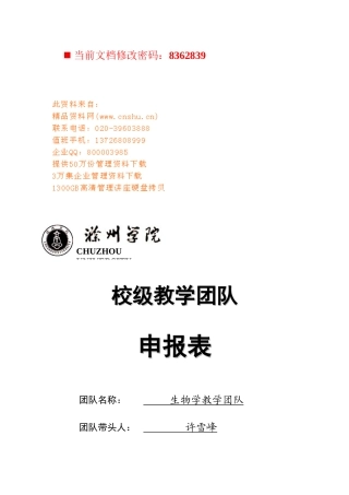 生物学教学团队建设计划