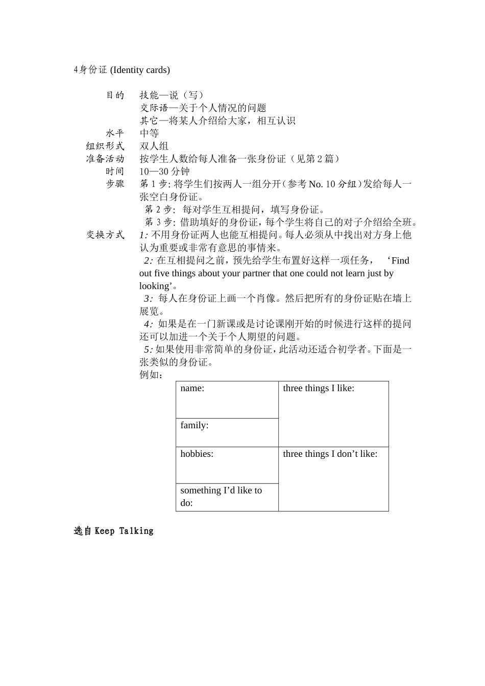 简单口语练习活动2_第1页