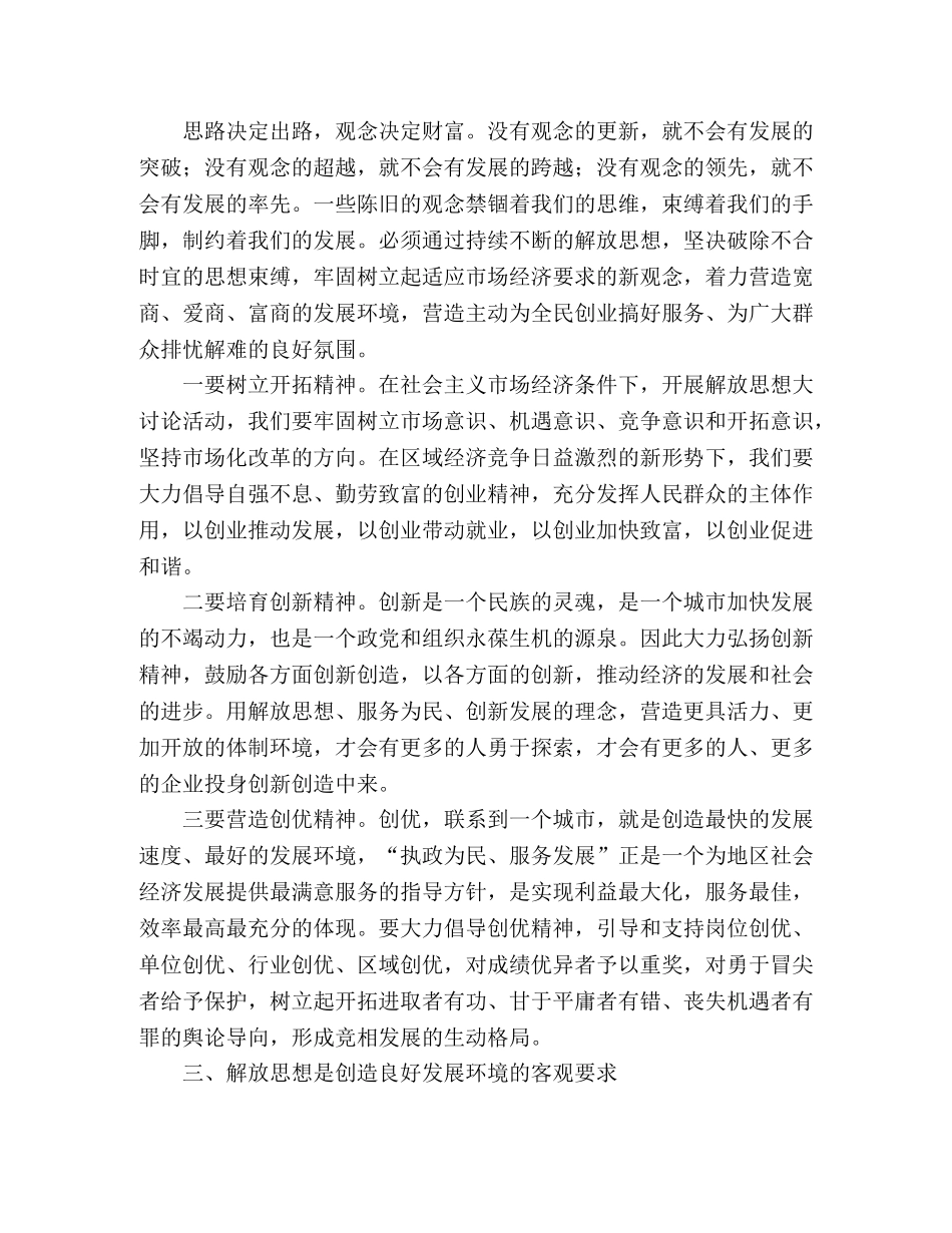 解放思想心得体会范文 _第2页