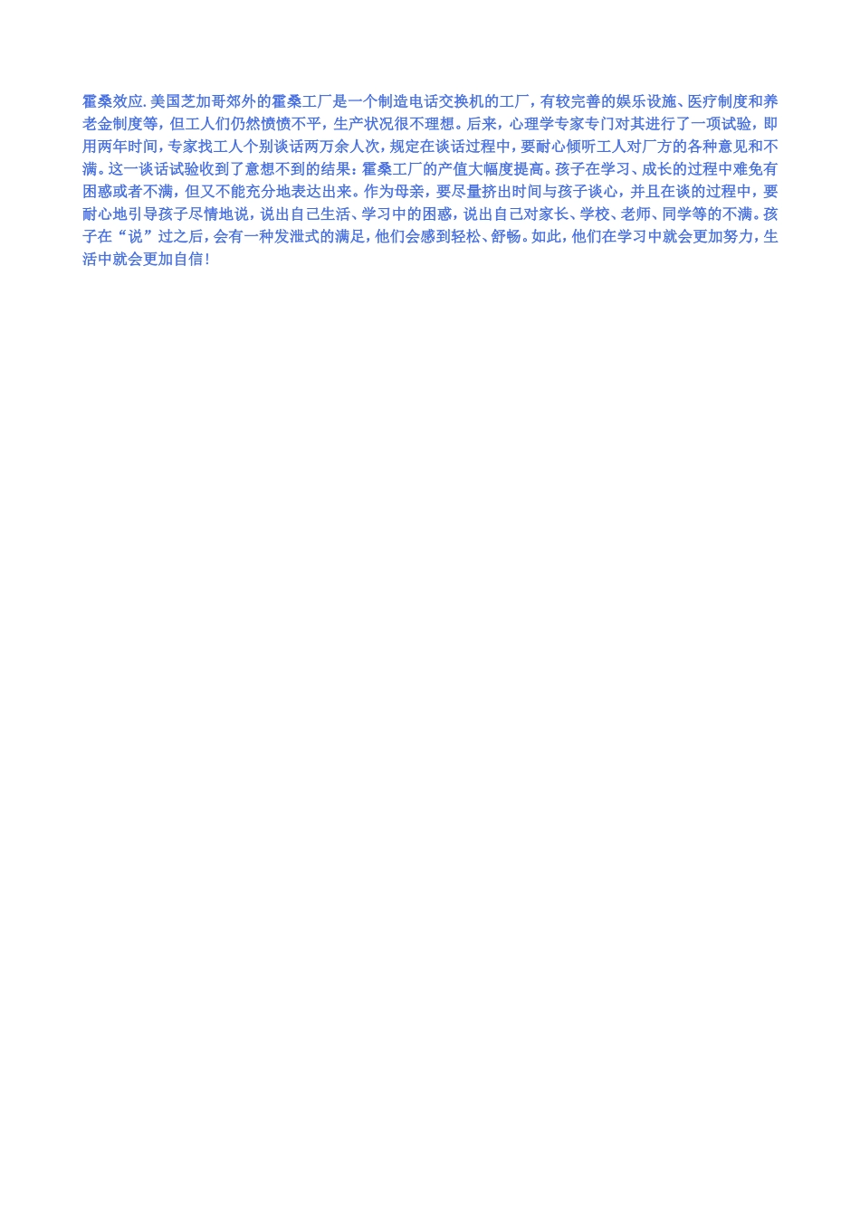 霍桑效应 (2)_第1页