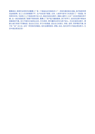 霍桑效应 (2)