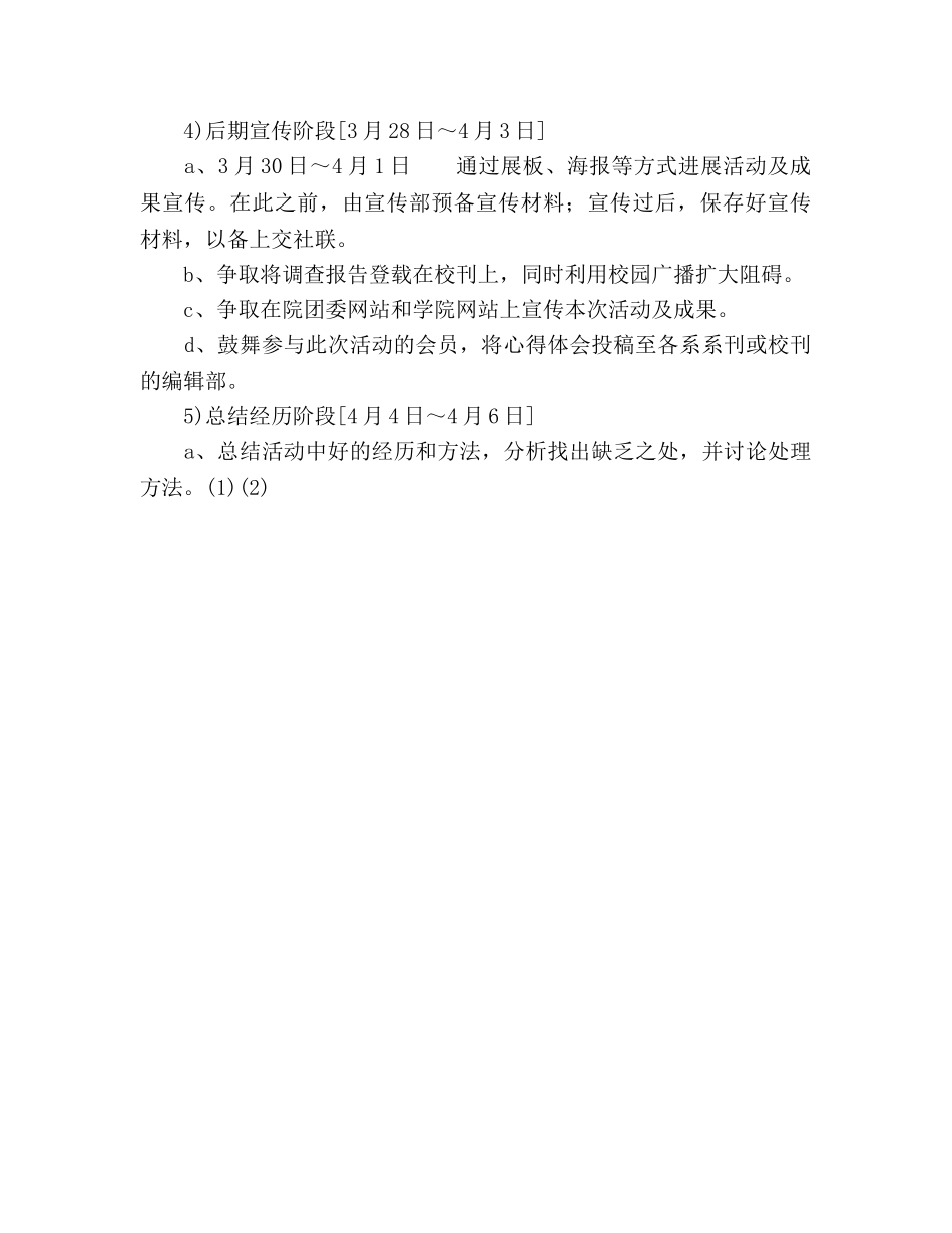 大学生社团活动策划书范文 (2) _第3页