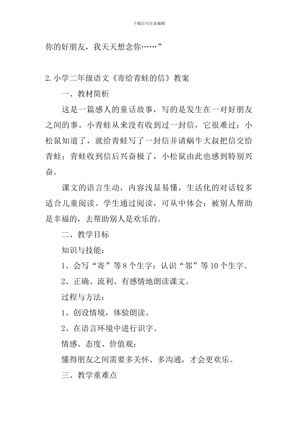 小学二年级语文《寄给青蛙的信》原文、教案及教学反思_第2页