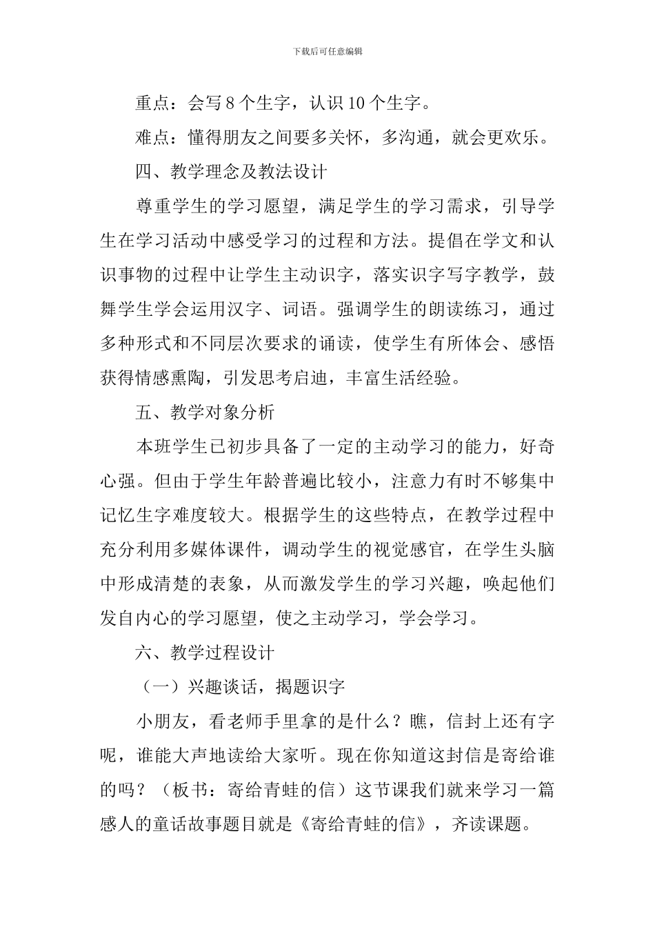 小学二年级语文《寄给青蛙的信》原文、教案及教学反思_第3页