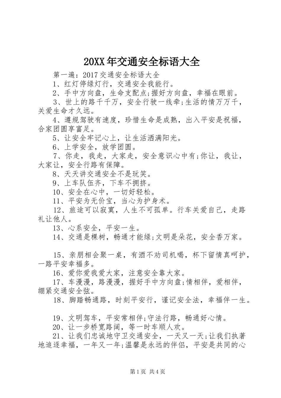 20XX年交通安全标语大全_第1页