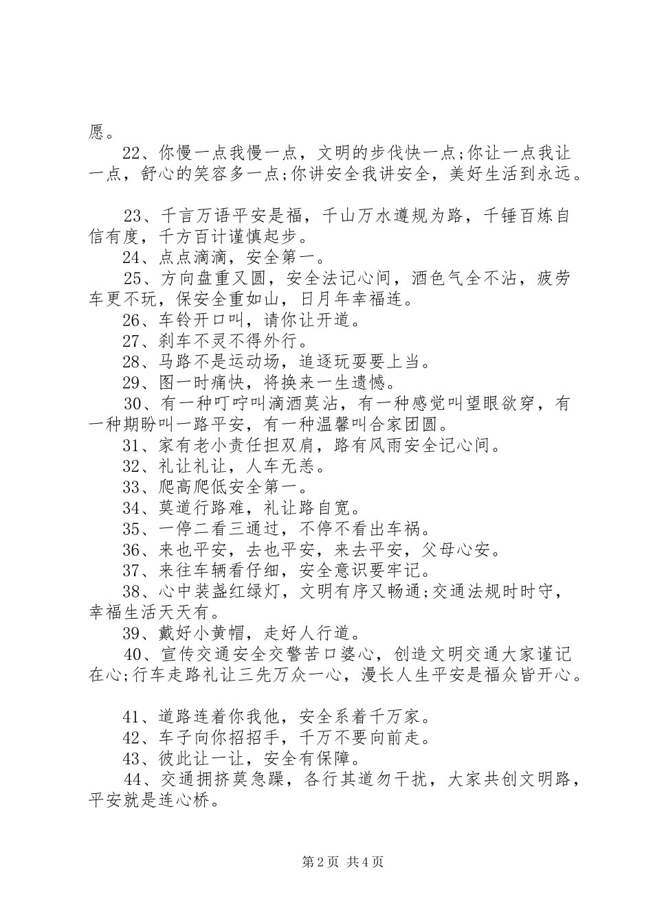 20XX年交通安全标语大全_第2页