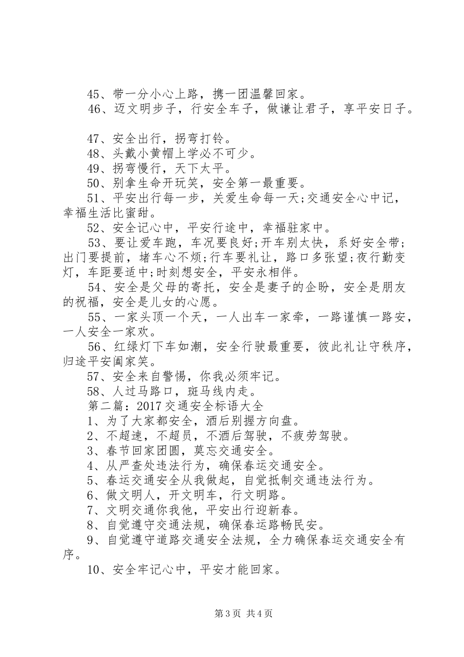 20XX年交通安全标语大全_第3页