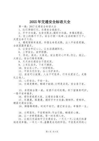 20XX年交通安全标语大全