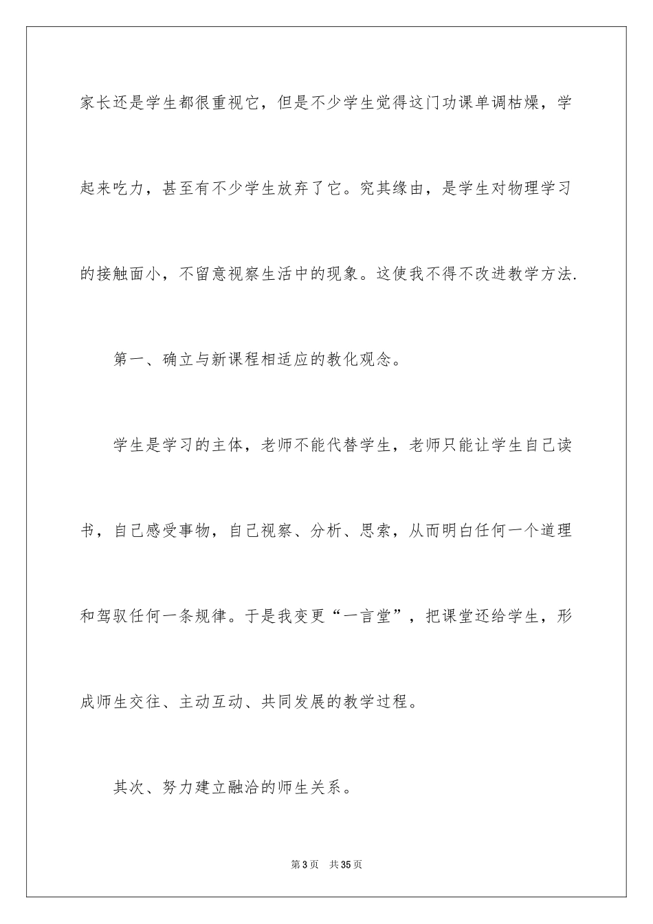 2024八年级物理教学工作总结_11_第3页