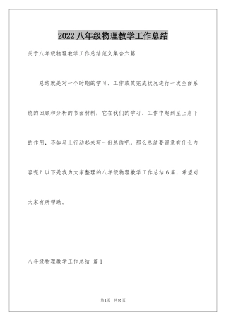 2024八年级物理教学工作总结_11