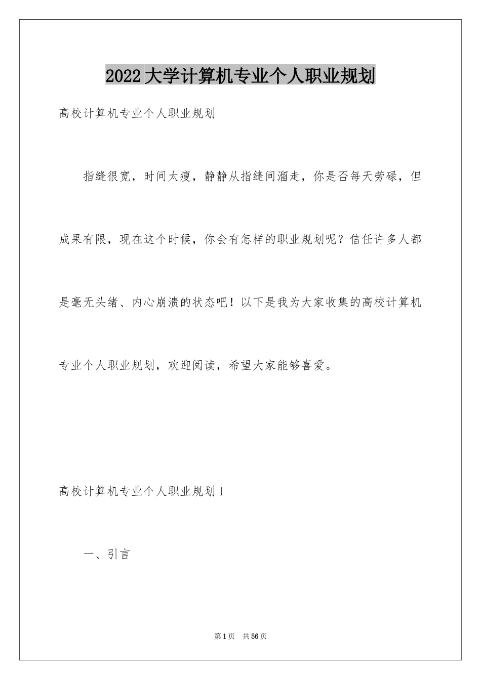 2024大学计算机专业个人职业规划_第1页