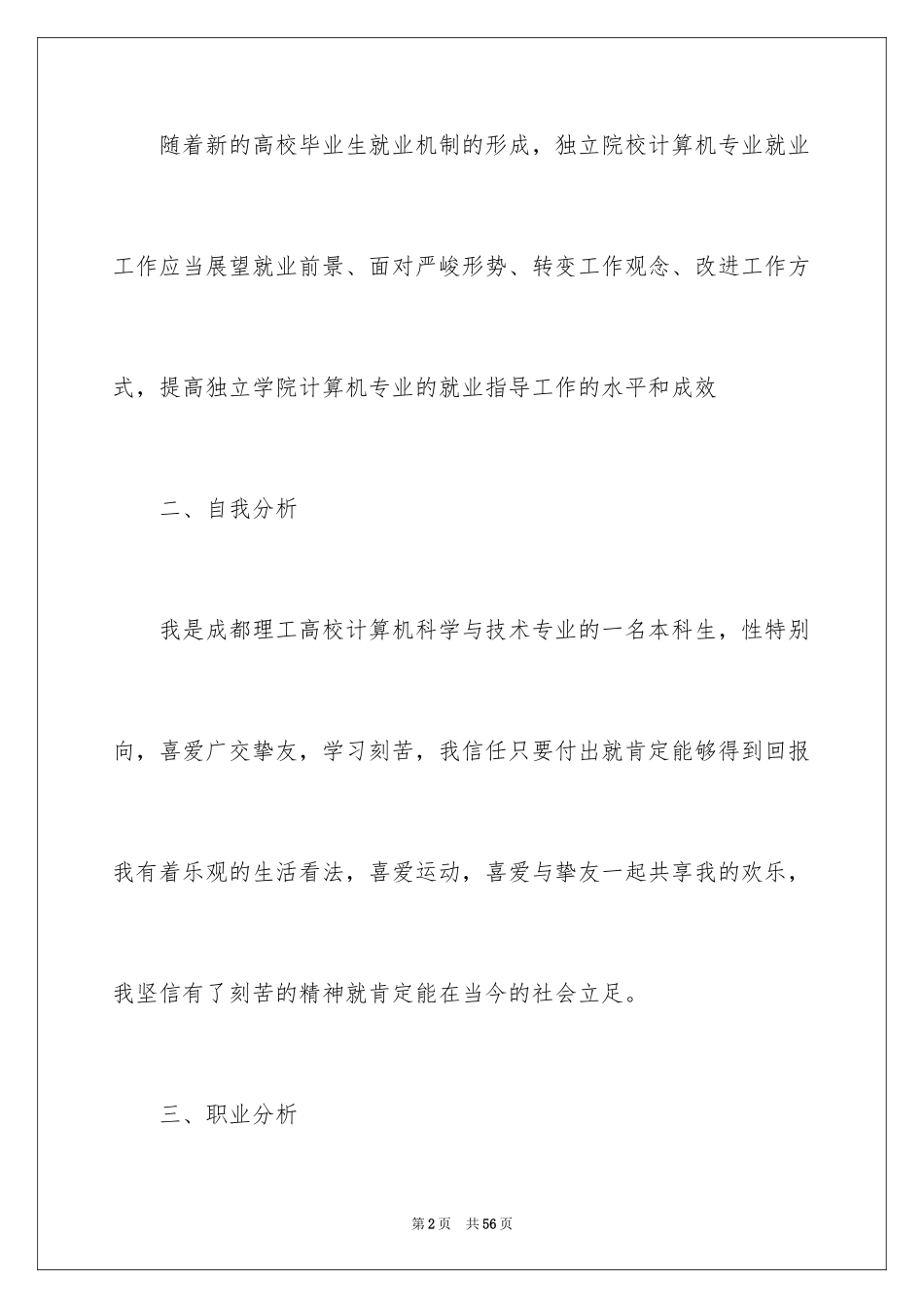 2024大学计算机专业个人职业规划_第2页