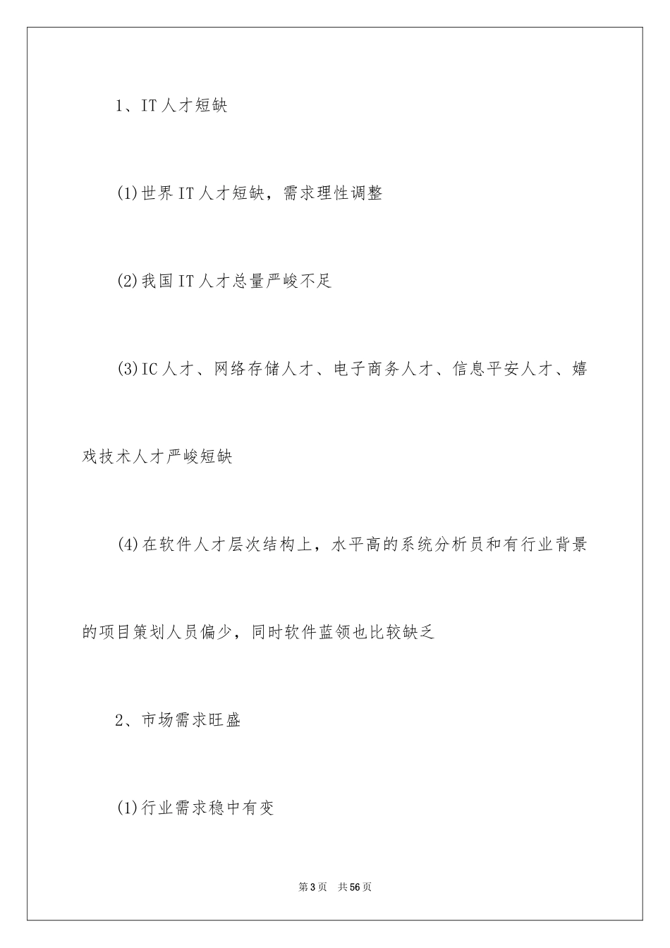 2024大学计算机专业个人职业规划_第3页