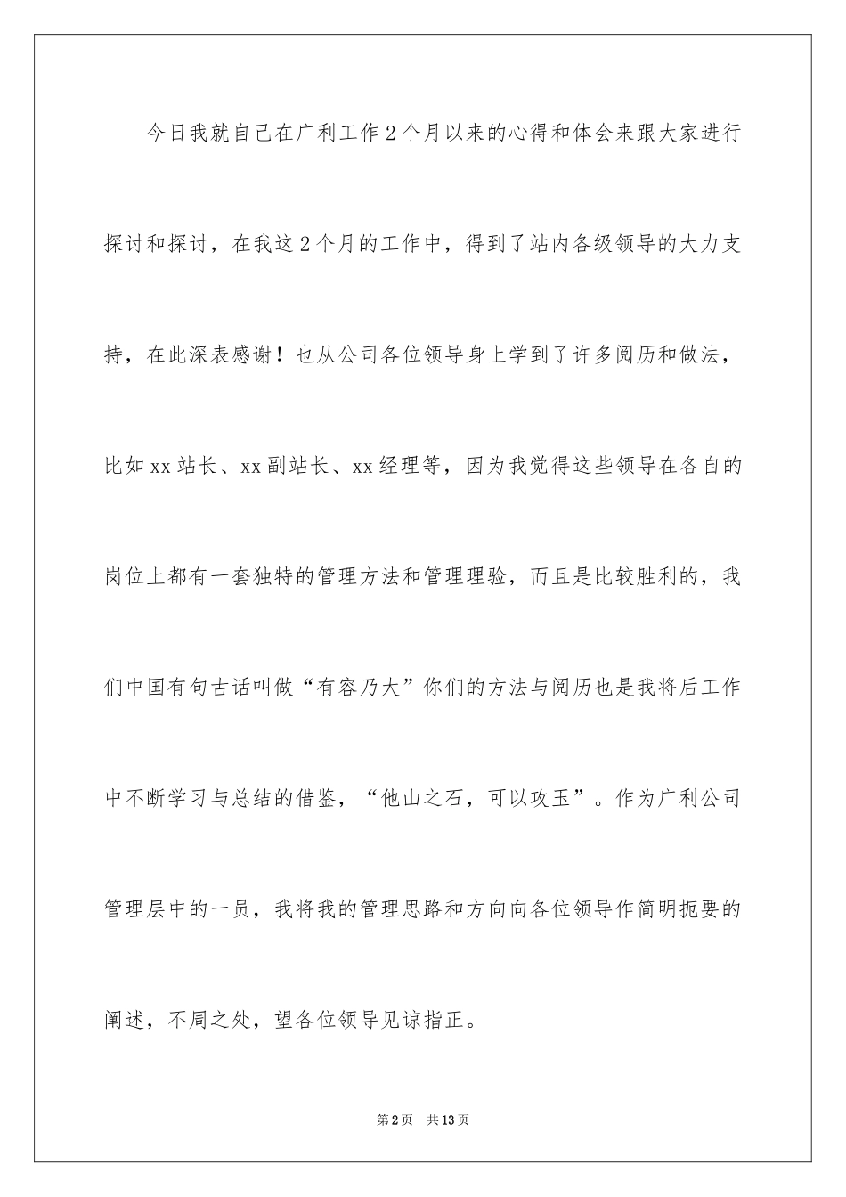 2024公司管理层会议总结_第2页