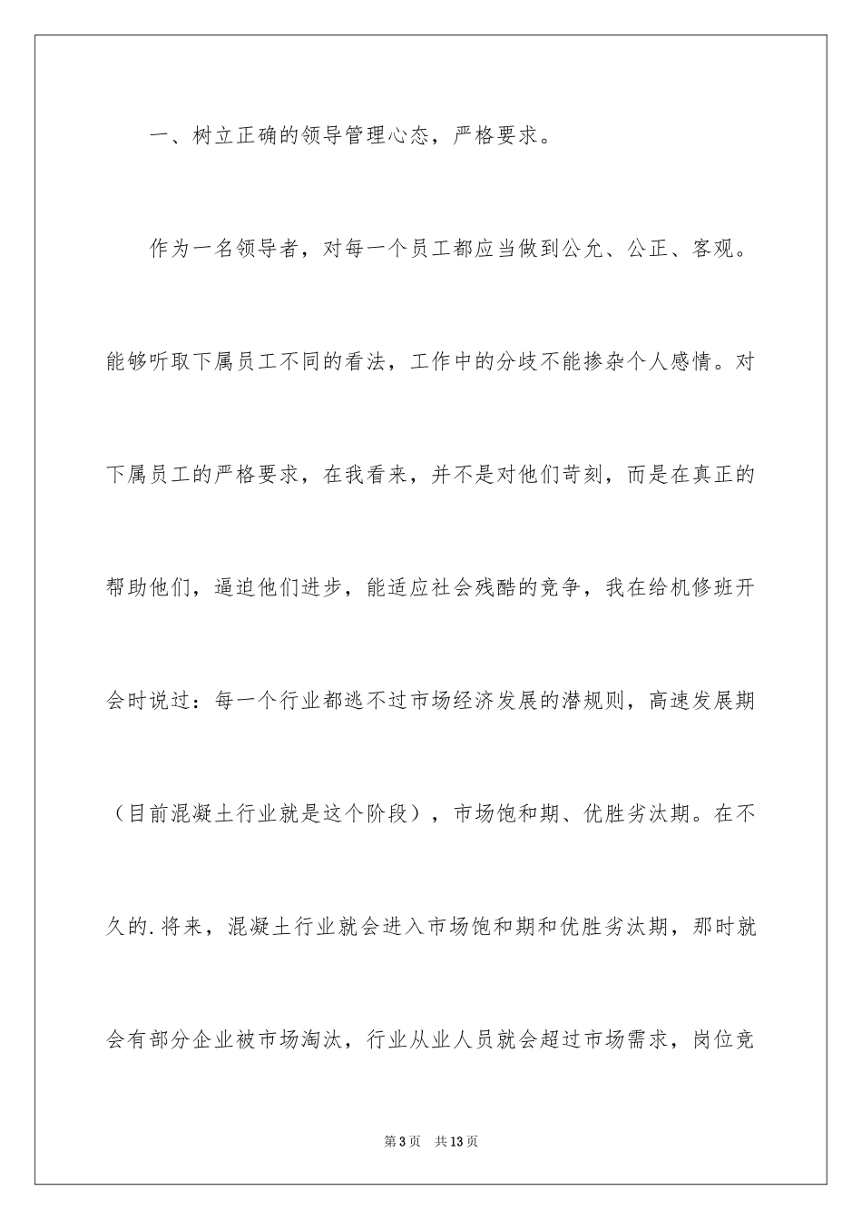 2024公司管理层会议总结_第3页