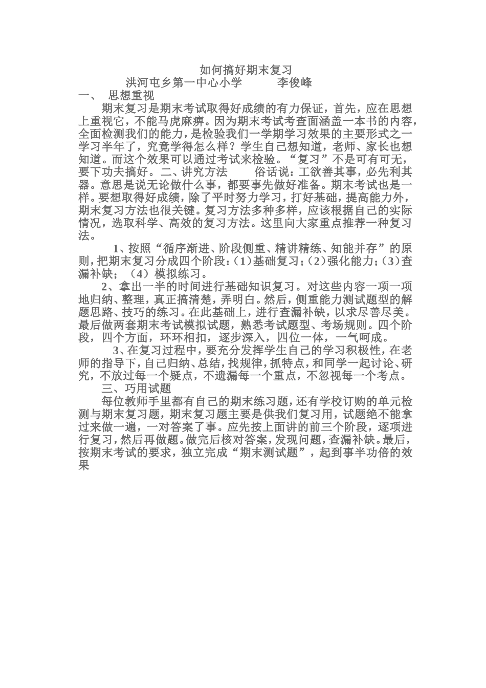 如何搞好期末复习_第1页
