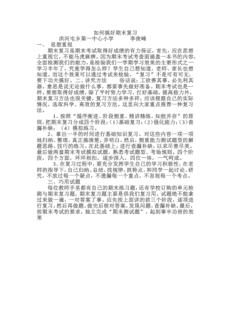 如何搞好期末复习