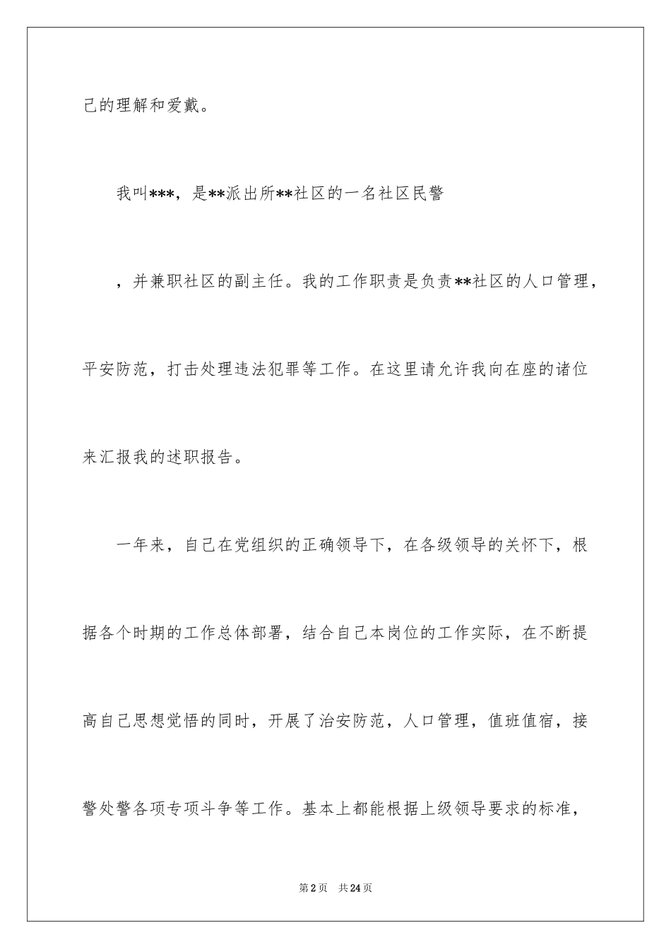 2024个人的述职报告_134_第2页