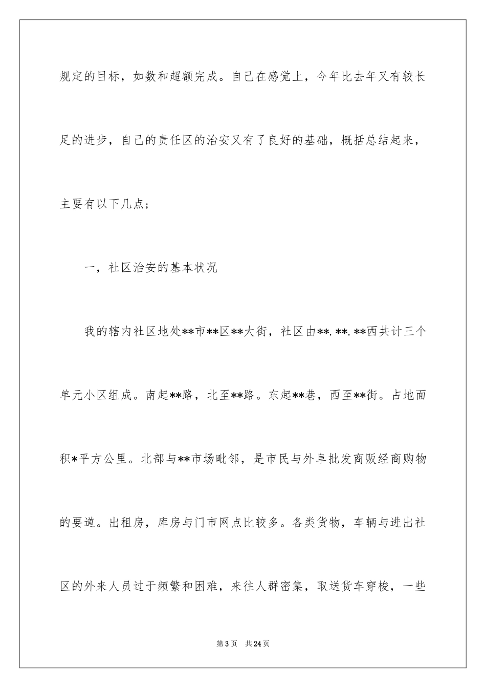 2024个人的述职报告_134_第3页