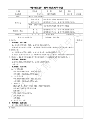 探索活动-成长的脚印