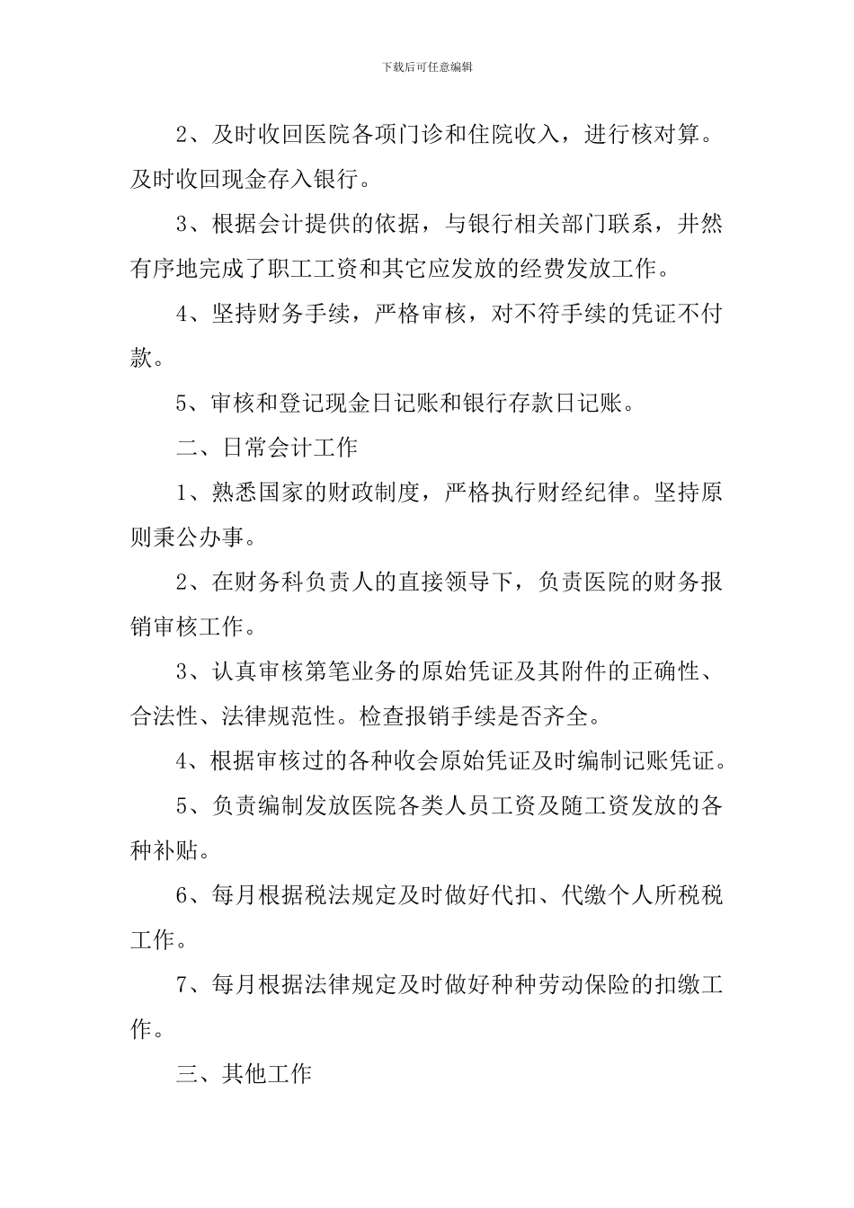 乡镇出纳年度工作总结10篇_第2页