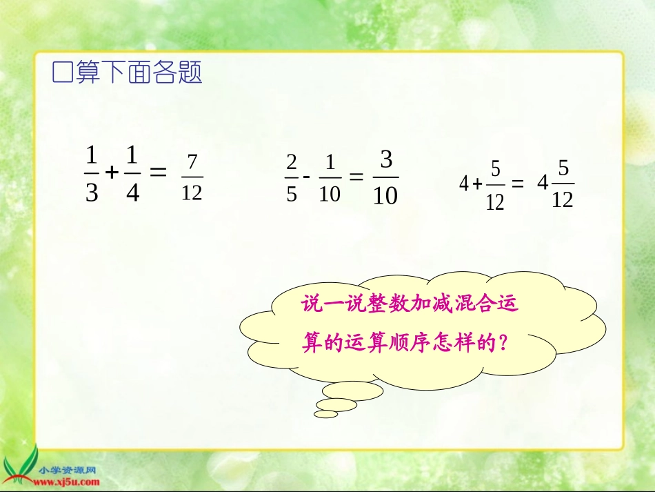 新北师大版数学五年级下册《星期日的安排》PPT课件_(1)_第2页
